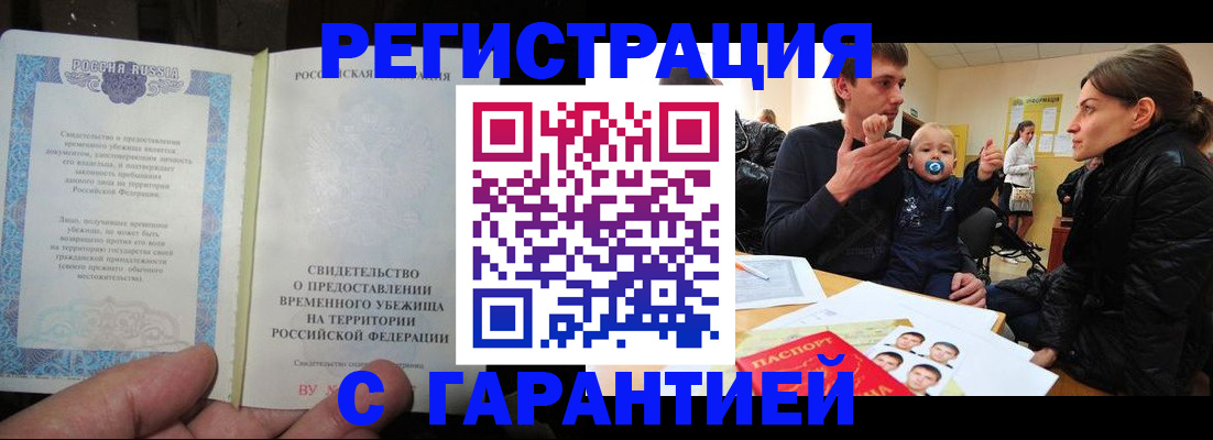 временная регистрация в Иланском