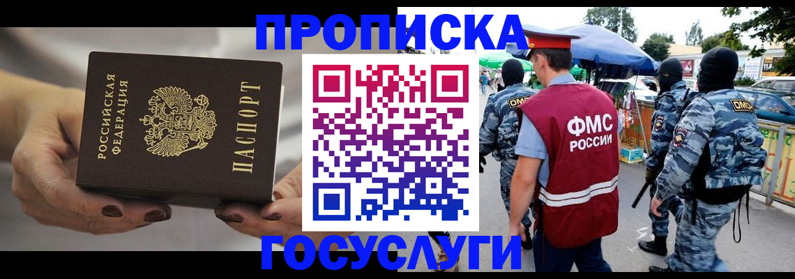 временная регистрация недорого в Иланском
