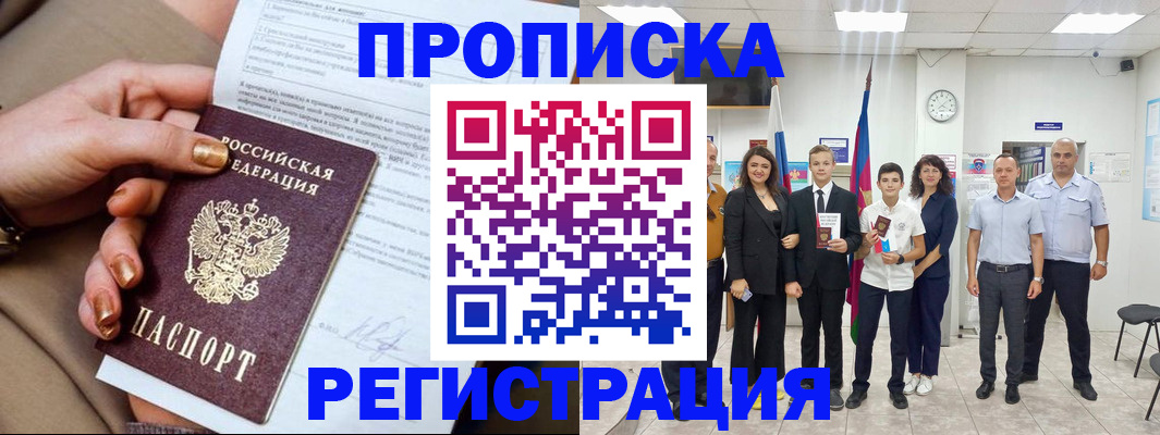 прописка поиск в Иланском