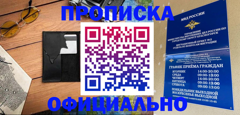 прописка поиск в Иланском